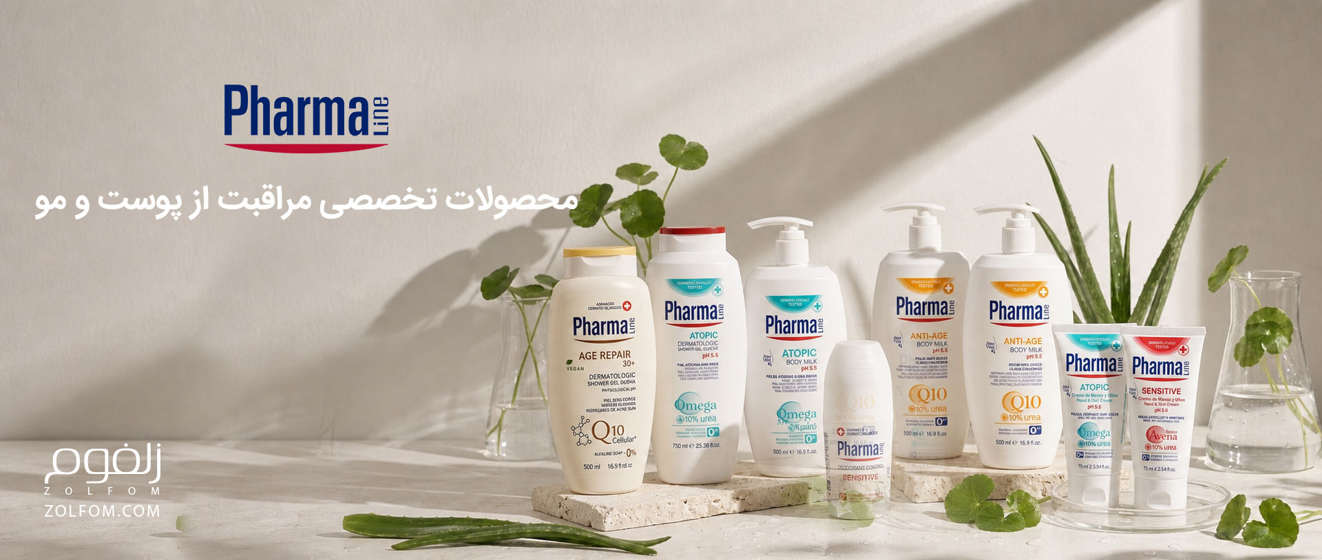 محصولات برند فارما لاین pharmaline فروش در زلفوم zolfom محصولات تخصصی پوست و مو شامپو موهای چرب - موهای رنگ شده یا موهای آسیب دیده مام های ضد تعریق