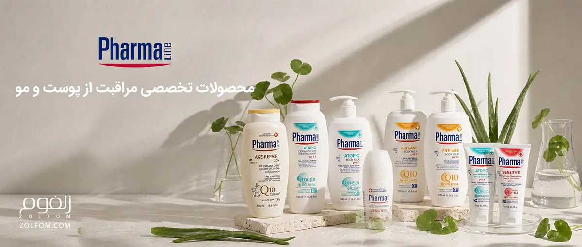 محصولات برند فارما لاین pharmaline فروش در زلفوم zolfom محصولات تخصصی پوست و مو شامپو موهای چرب - موهای رنگ شده یا موهای آسیب دیده مام های ضد تعریق